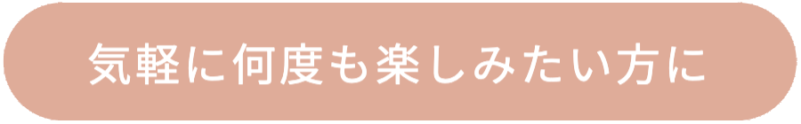 ビジター利用